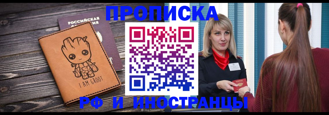 прописка законно в Изобильном